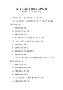 2025年戲劇影視表演技巧試題