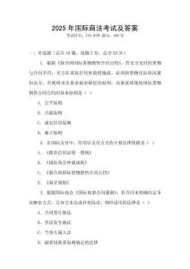 2025年國際商法考試及答案