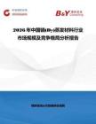 2026年中國鏑(Dy)蒸發材料行業市場規模及競爭格局分析報告