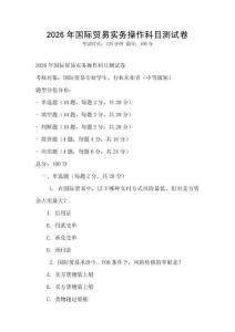 2026年國際貿(mào)易實(shí)務(wù)操作科目測試卷
