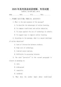2025年高考英語閱讀理解：專項試題