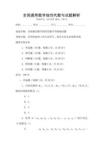 全國通用數學線性代數與試題解析