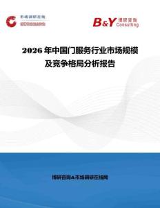 2026年中國門服務(wù)行業(yè)市場規(guī)模及競爭格局分析報告