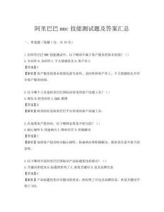 阿里巴巴mmc技能测试题及答案汇总