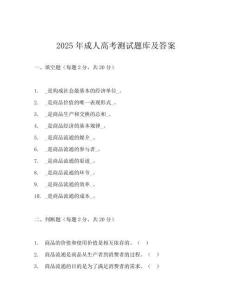 2025年成人高考測試題庫及答案