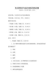 生活常識與安全意識測試卷