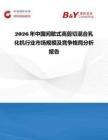 2026年中國間歇式高剪切混合乳化機(jī)行業(yè)市場(chǎng)規(guī)模及競(jìng)爭(zhēng)格局分析報(bào)告