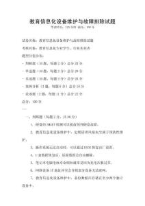 教育信息化設備維護與故障排除試題