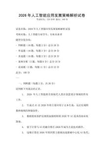 2026年人工智能應用發展策略解析試卷