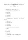 新時代創新創業思維訓練2025年試卷及答案
