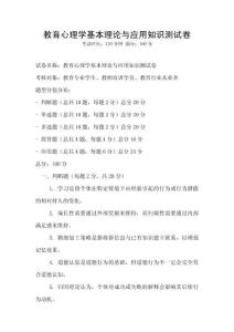 教育心理學基本理論與應用知識測試卷