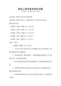 教育心理學基本理論試題