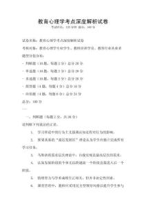 教育心理學考點深度解析試卷