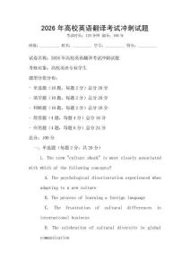 2026年高校英語翻譯考試沖刺試題