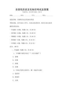 全國性歷史文化知識考試及答案
