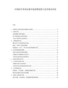 中國醫(yī)療美容儀器市場消費趨勢與競爭格局評估