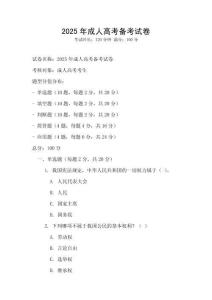 2025年成人高考備考試卷