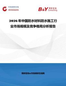 2026年中國防水材料防水施工行業市場規模及競爭格局分析報告