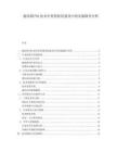 超高頻PDA技術在智慧醫(yī)院建設中的實施路徑分析