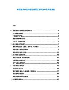 布隆迪農(nóng)產(chǎn)品種植行業(yè)現(xiàn)狀分析及產(chǎn)業(yè)升級(jí)方案
