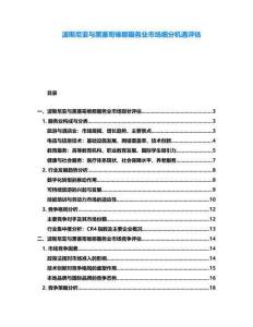 波斯尼亞與黑塞哥維那服務(wù)業(yè)市場細(xì)分機遇評估