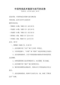 中国传统武术套路与技巧测试卷