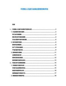 不銹鋼人孔蓋行業展會營銷效果評估