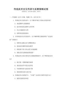 傳統(tǒng)武術(shù)文化傳承與發(fā)展策略試卷