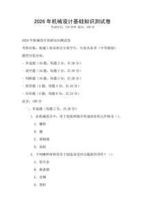 2026年機械設計基礎知識測試卷