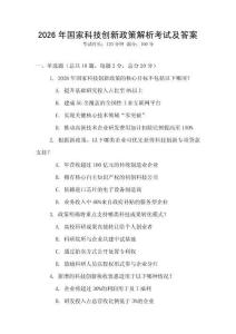 2026年國家科技創新政策解析考試及答案