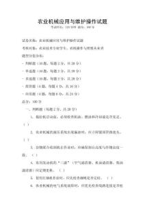 農業機械應用與維護操作試題