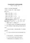 汽車故障診斷與排除技能試題