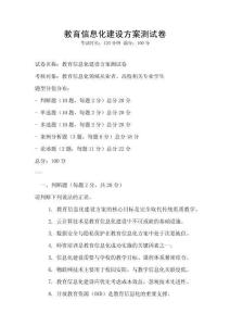 教育信息化建設方案測試卷