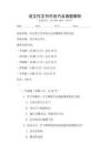 語文作文寫作技巧及真題解析