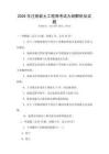 2026年注冊巖土工程師考試大綱解析及試題