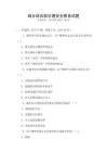 城鄉(xiāng)結合部交通安全教育試題