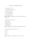 寒假GRE學(xué)習(xí)班模擬測試含答案