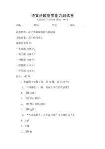 語文詩歌鑒賞能力測試卷