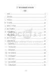 工廠室內(nèi)光纜熔接與測試流程
