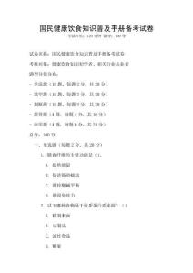 國民健康飲食知識普及手冊備考試卷