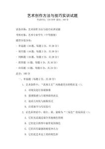 藝術創作方法與技巧實訓試題