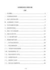 光伏模塊清洗與保養方案