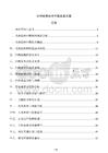 光伏組件技術(shù)升級改造方案