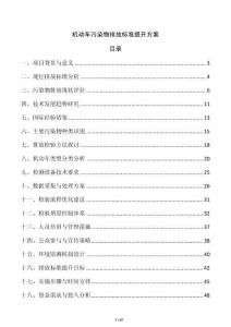 機動車污染物排放標準提升方案