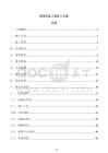 保溫砂漿工程施工方案