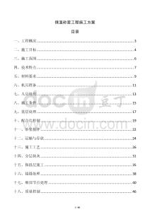 保溫砂漿工程施工方案