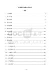 保溫系統抗裂加固方案