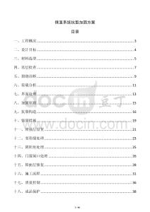 保溫系統抗裂加固方案