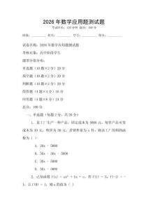 2026年數學應用題測試題