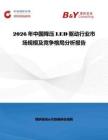 2026年中国降压LED驱动行业市场规模及竞争格局分析报告